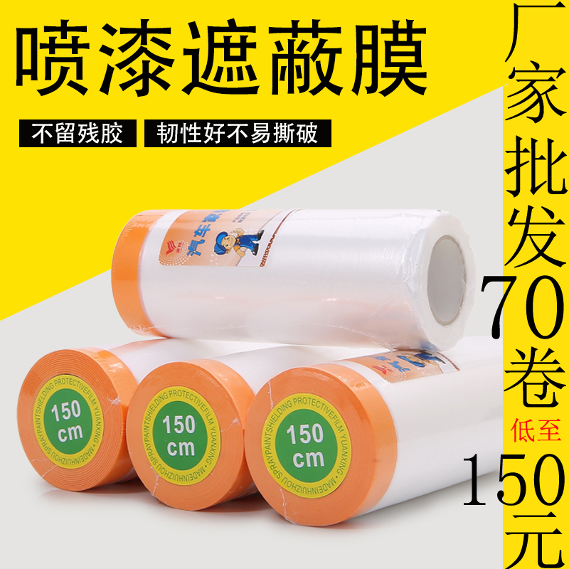 和纸美纹纸遮蔽膜装修墙面自粘防尘膜油漆喷涂保护膜整箱家具工地 - 图0