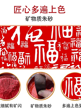朱砂百福图喜庆百福纳祥福护宅福
