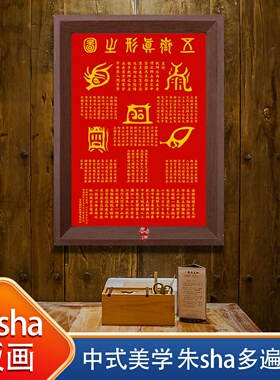 朱砂上色加厚宣纸木制边框运费险