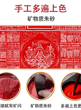 朱砂太上秘法七十二护宅守护画