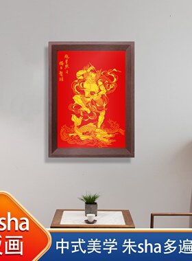 朱砂上色加厚宣纸木制画框运费险
