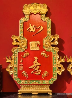 【ZC·宗宸家居】吉祥如意弧形中式牌匾实木雕刻客厅门头墙壁壁挂