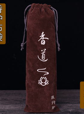 复古双面绒香筒袋保护套收纳布包