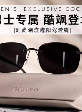 俄罗斯大白鲨太阳镜变色款德国进口技术天然水晶石男士无边框墨镜