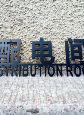 创意不锈钢消火栓标识指示牌定制