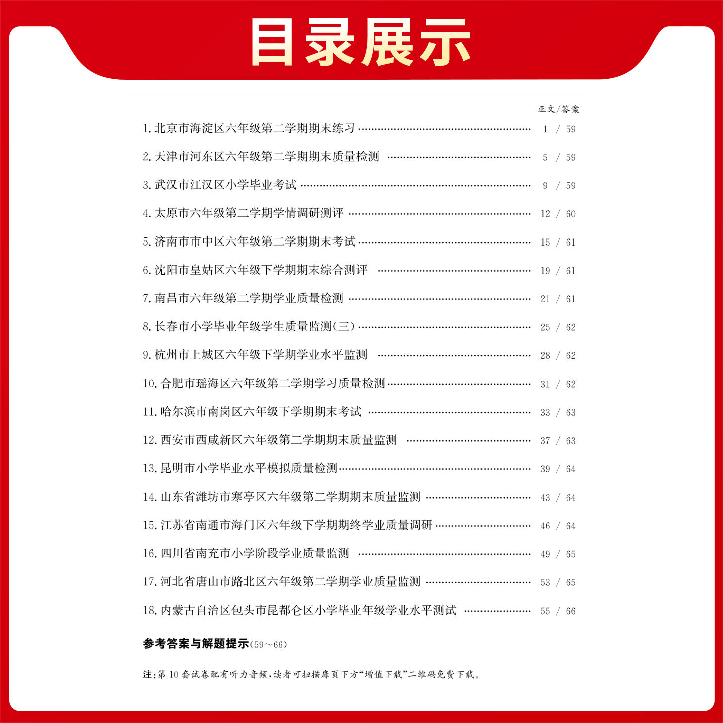 天利38套2026全国名校小学毕业考试题精编语文数学英语 附详解答案重点中学升学小升初真题试卷 小学生六年级升初考试题