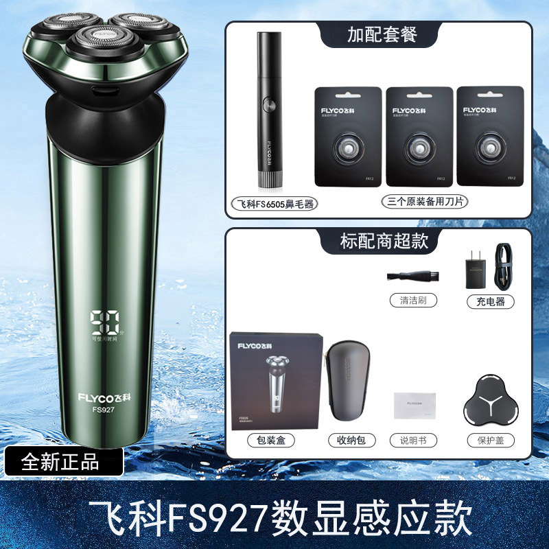 FIyco/飞科电动剃须刀男全身水洗智能充电刮胡刀出口110V220V美国-图2