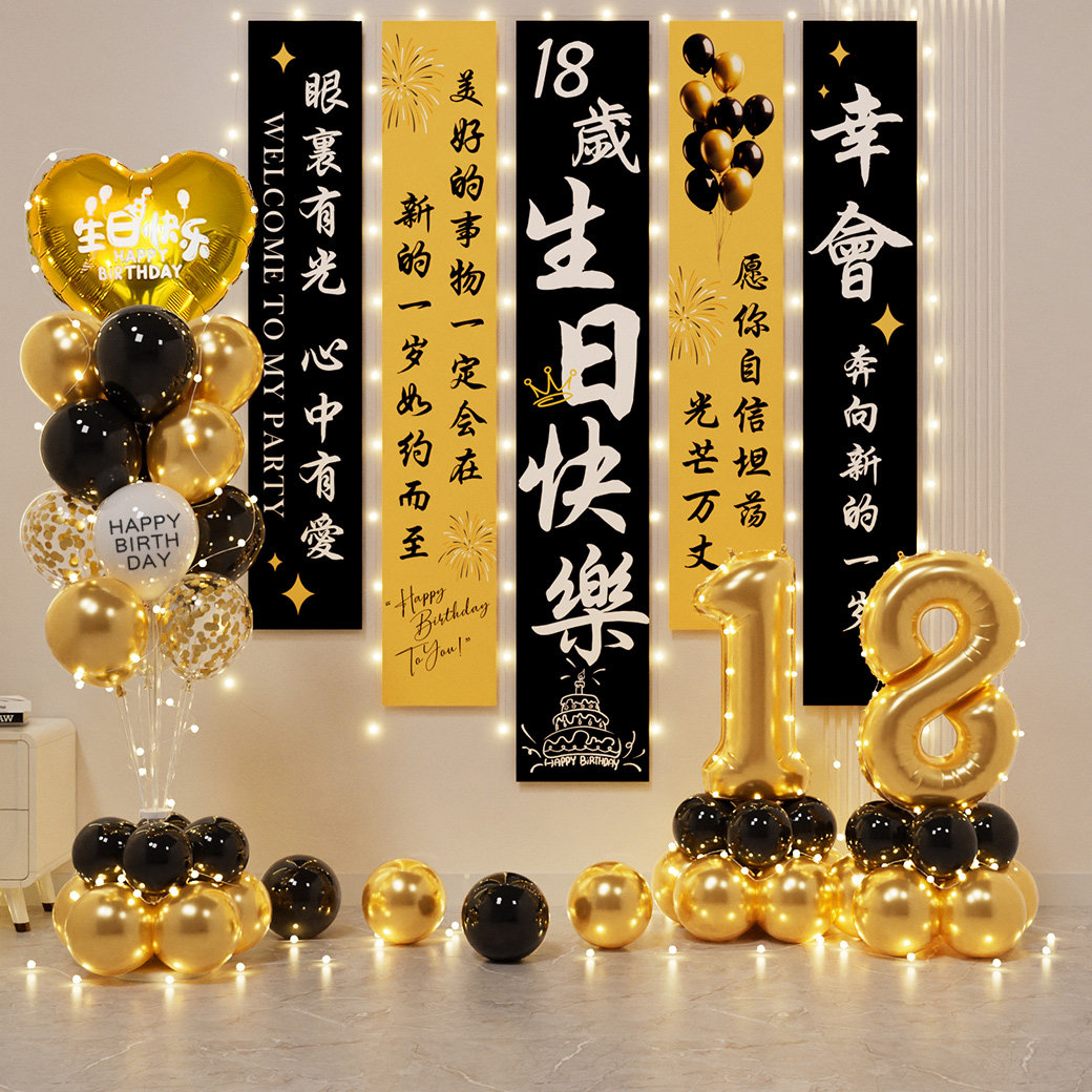 男孩十八岁成人礼生日装饰气球居家场景布置氛围仪式感道具女孩18,淘宝优惠券,粉丝福利购,淘宝优惠卷