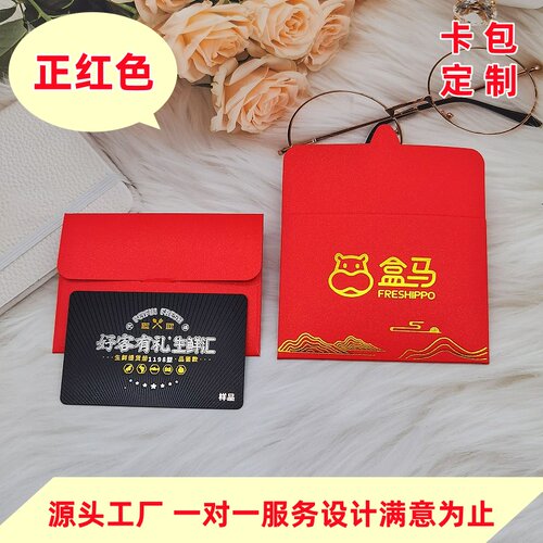 会员卡小红包定制印logo超市贵宾VIP卡片名片纸质卡套包装袋定做 - 图3