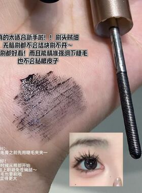 霏汐小钢管睫毛纤维纤长不晕染极细浓密卷翘睫毛膏防水加长打底膏
