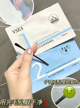 vsea佳琪推荐佳琪推荐鼻贴