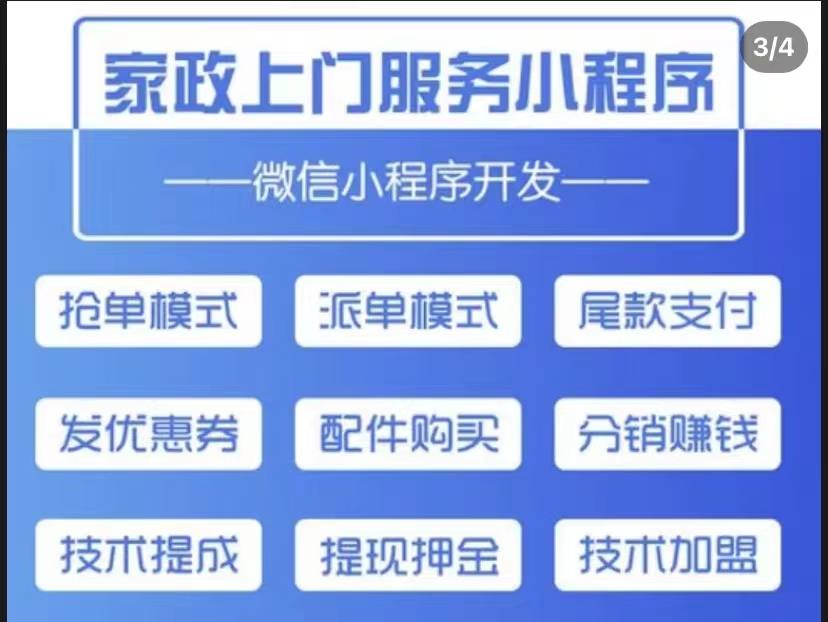 上门服务软件开发家政预约维修跑腿代买便民小程序定制源码交付服-图2