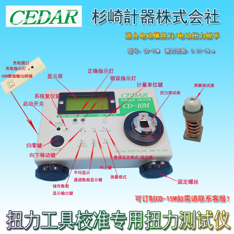 CEDAR思达扭力测试仪 CD-10M 校准小扭力专用电批扭力计 力矩仪 - 图0