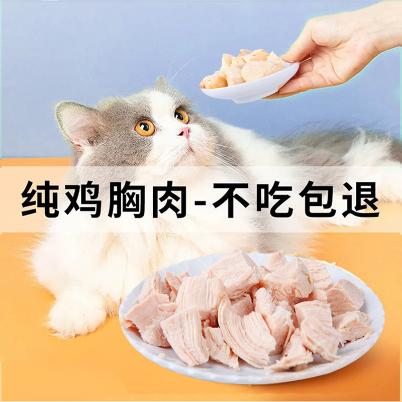 狗狗零食猫咪蒸煮鸡小胸40g幼猫增加营养训练奖励湿粮美味鸡胸肉