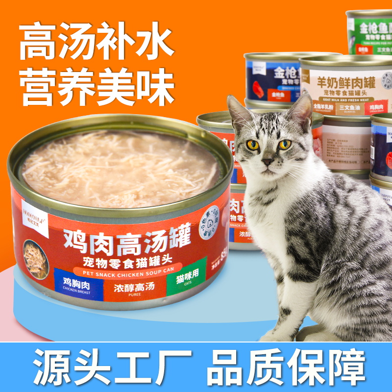 猫罐头湿粮主食罐幼猫成猫流浪猫24罐整箱零食鸡胸肉浓汤补水营养