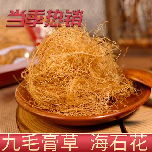 汕尾干货马宫特产九毛膏海石花狗毛膏草石花膏九毛糕原料九毛膏草 - 图1