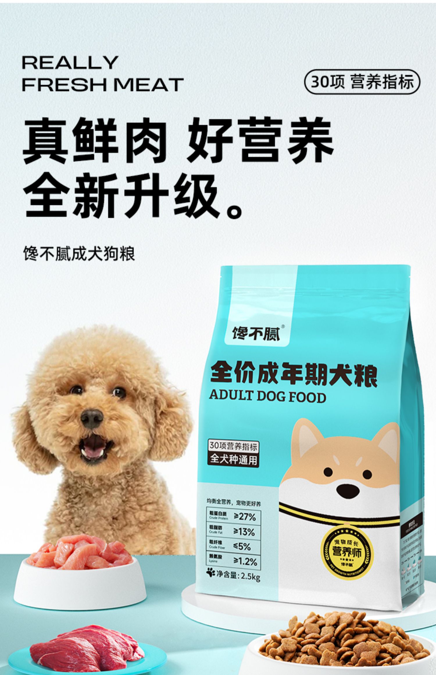 馋不腻天然无谷狗粮通用型比熊泰迪博美吉娃娃蝴蝶益生菌犬粮美毛