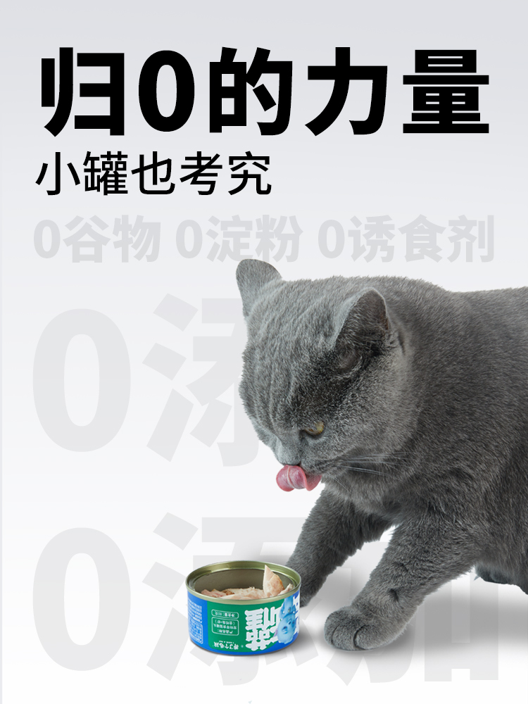 养了个毛孩小蛮罐头80gx6猫罐头零食罐成猫幼猫营养增肥猫咪补水 - 图2