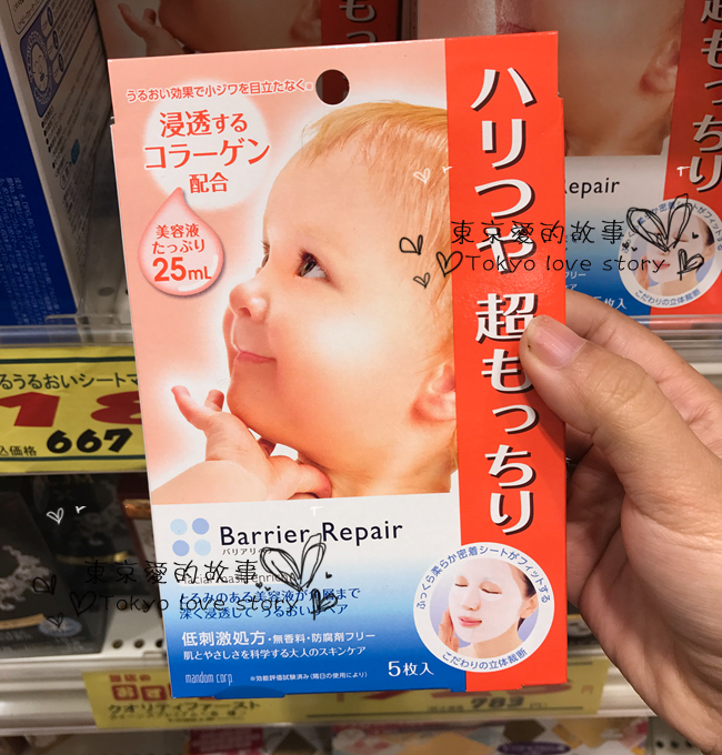 包郵日本Mandom beauty 曼丹高浸透膠原蛋白彈力滋潤面膜橘色5片