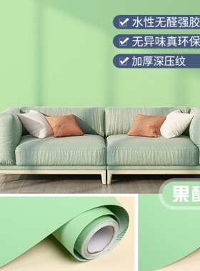 绿色贴纸自粘墙纸苹果绿环保寝室宿舍壁纸不干胶即时贴马卡龙墙贴