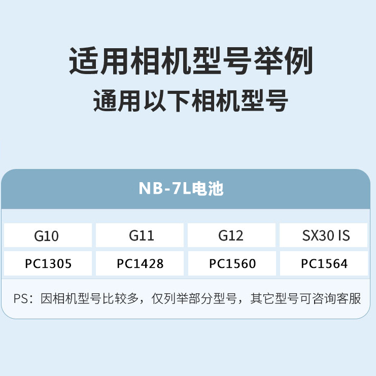 NB-7L电池nb7l适用佳能 G10 G11 G12 SX30 IS PC1305 相机充电器 - 图0