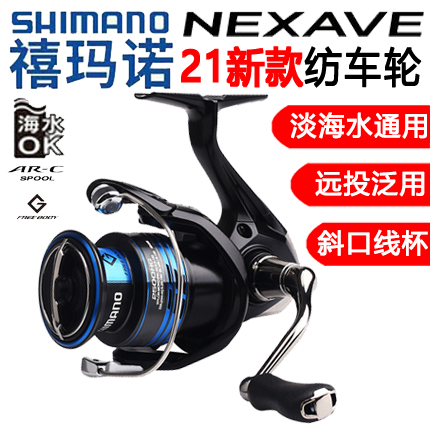 21新款SHIMANO禧玛诺纺车轮NEXAVE斜口路亚轮海钓矶钓远投路滑轮 - 图0