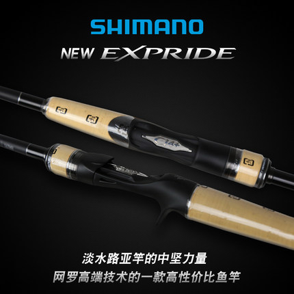 22新款Shimano禧玛诺 EXPRIDE路亚竿EXP远投泛用直柄枪柄碳素鱼竿 - 图0