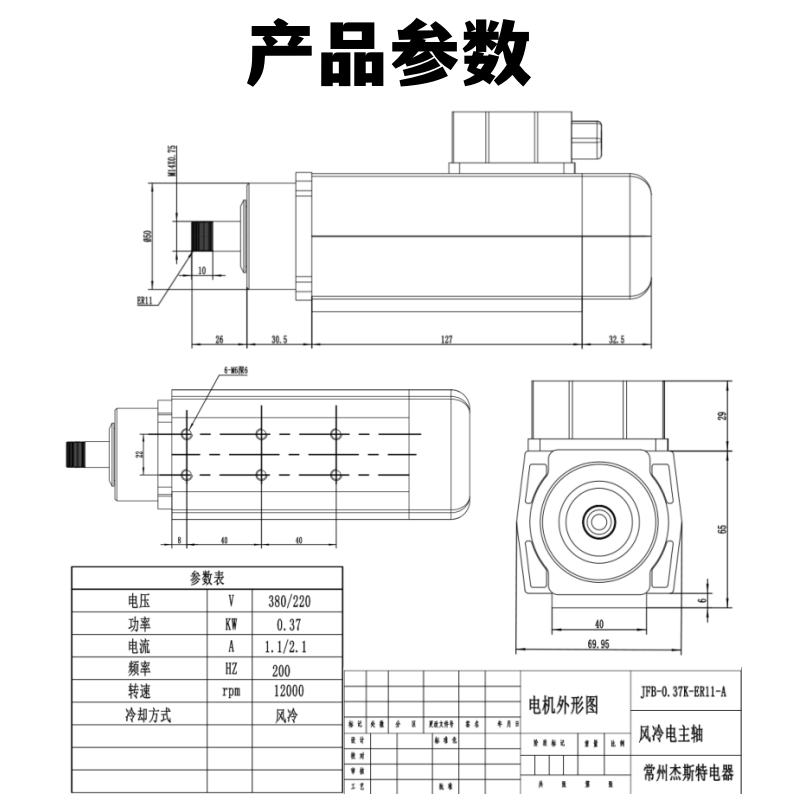 雕刻机高速电主轴电机 JFB封边机高速电机系列370W飞边风冷 - 图2