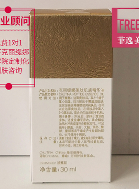 【官方正品】美肽肌底精华油30ml