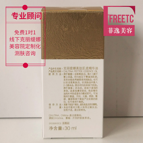 菲逸 克缇克丽缇娜套装正品官网院装美肽肌底精华护理油 基底油 - 图1
