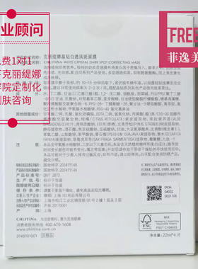 【官方正品】晶钻白透淡斑面膜