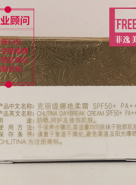 菲逸chlitina克缇克丽缇娜套装正品官网院装 艳柔霜10g