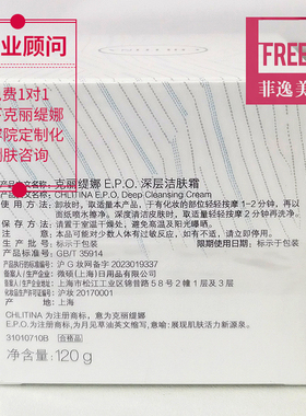 【官方正品】EPO深层洁肤霜120g