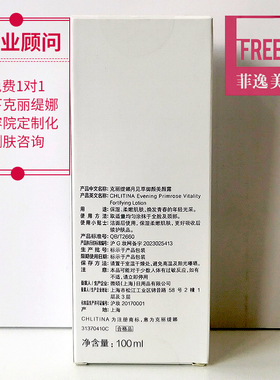 【官方正品】月见草御颜美颜露