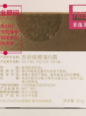 【官方正品】克丽缇娜蛋白霜30g