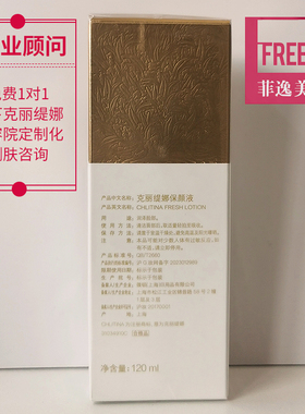 【官方正品】花粉保颜液120ml