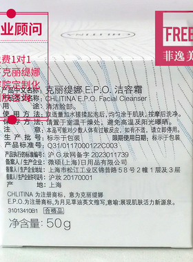 【官方正品】克丽缇娜洁容霜50g