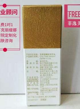 菲逸直播专享 克缇克丽缇娜套装院装正品官网 胚芽伊油30ml精华