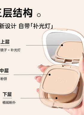 BOB补光灯粉饼柔雾定焦控油定妆
