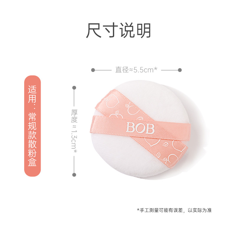 BOB甜桃异境植绒粉扑定妆散粉粉饼不吃粉两枚脸部化妆工具毛吉吉1