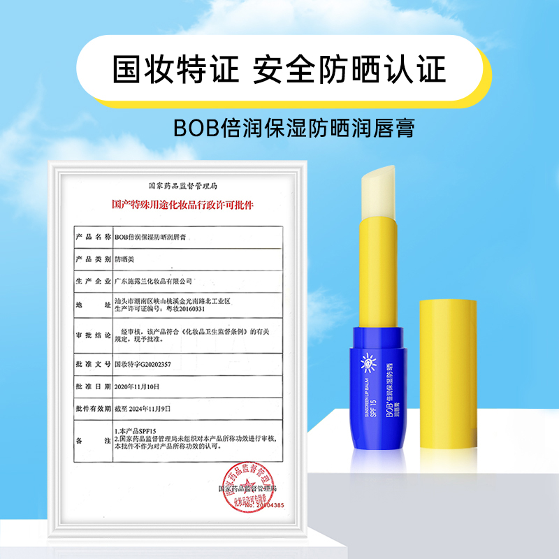 BOB防晒润唇膏保湿滋润补水防干裂去死皮淡化唇纹皮男士女专用SPF
