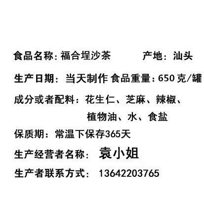 包邮 潮汕特产美食 牛肉丸火锅好料 汕头福合埕沙茶酱/火锅酱750g