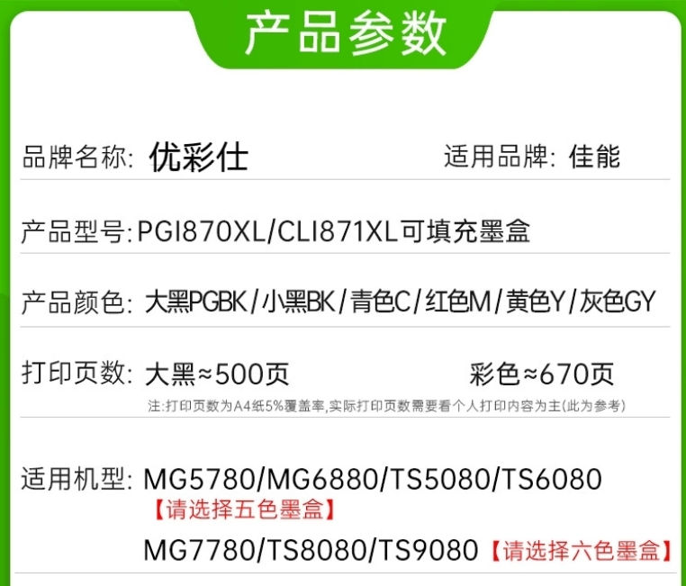 优彩仕适用佳能ts8080 TS5080 9080 6080 PGI-870 CLI871墨盒 - 图1