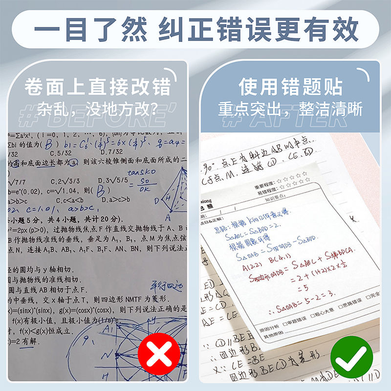 错题便利贴便签纸自粘小学生初中生用数学语文英语试卷错题订正贴课堂笔记修改贴改错贴纸神器作业学习用品-图3