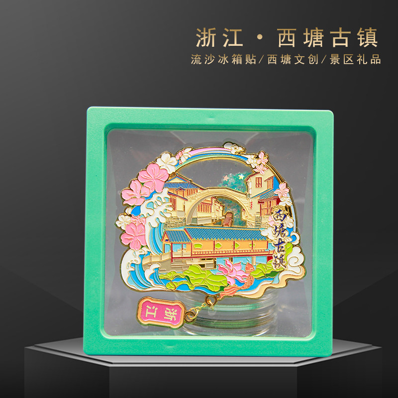 吊坠流沙冰箱贴 浙江特色旅游景区西塘古镇文创纪念品金属冰箱贴,淘宝优惠券,粉丝福利购,淘宝优惠卷