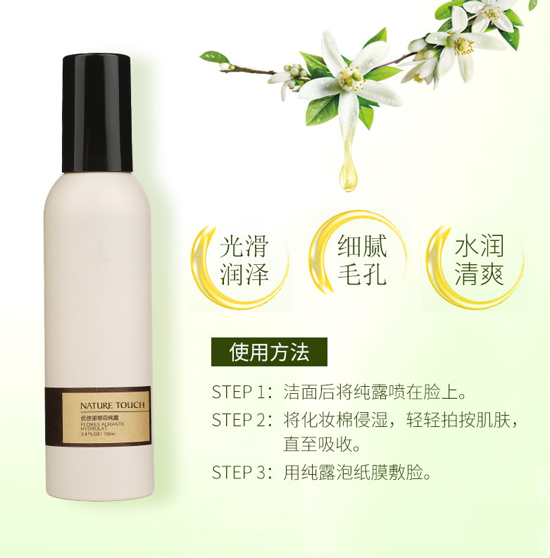 nature touch优佳丽天然橙花纯露 优佳丽纯露/花水