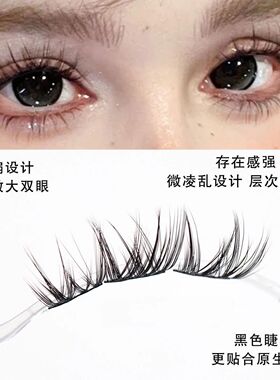 免胶棕色亚裔混血转校生假睫毛浓