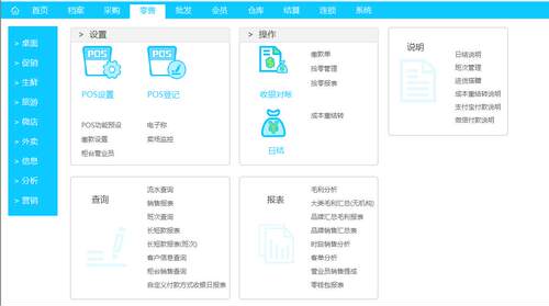 思迅天店商云X超市v10收银系统星耀烘焙化妆品母婴专卖店星锐软件 - 图3