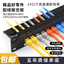 24-mouth six-type non-shielded straight network distribution line rack ultra five-class free-to-beat line 48-port machine room engineering empty rack cabinet