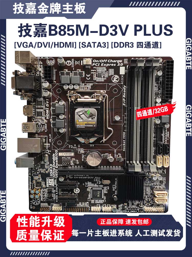 1150针Gigabyte/技嘉H97-HD3 Z97B85主板 E3V3台式机I74770台式机 - 图2